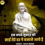 Hum Apne Muqder Ko Sai Tere Dar Pe Bnane Aaye Hai