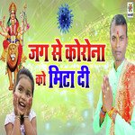 Jag Se Korona Ko Mita Di