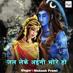 Jal Leke Aiyani Bhore Ho