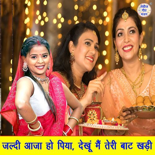Jaldi Aaja Ho Piya Dekhu Main Teri Bat Khadi