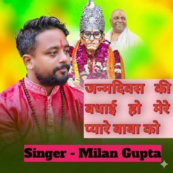 Janmadivas ki badhai ho mere pyare baba ko