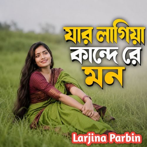 Jar Lagiya Kande Re Mon