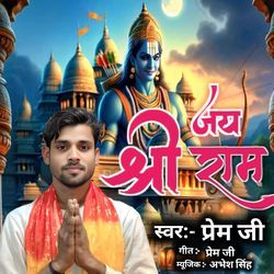 Jay Shree Ram