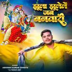 Jhula Jhulele Jab Banwari