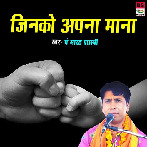Jinko Apna Mana