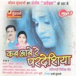 Kab Aabe Re Pardesiya