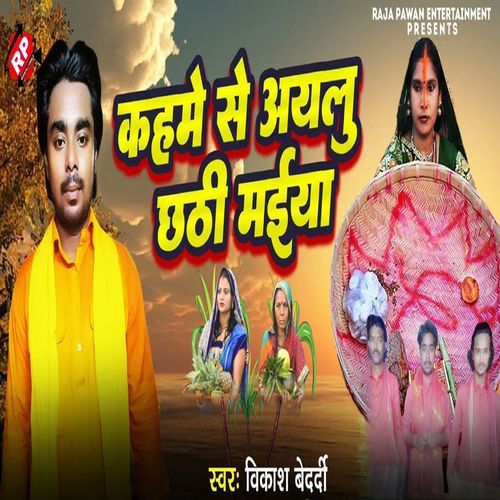 Kahame Se Ayalu Chhathi Maiya