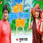 Kahe Ke Mushkil Karela Raja Jiyal