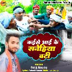 Kaise Bhai Ke Sanehiya Bati