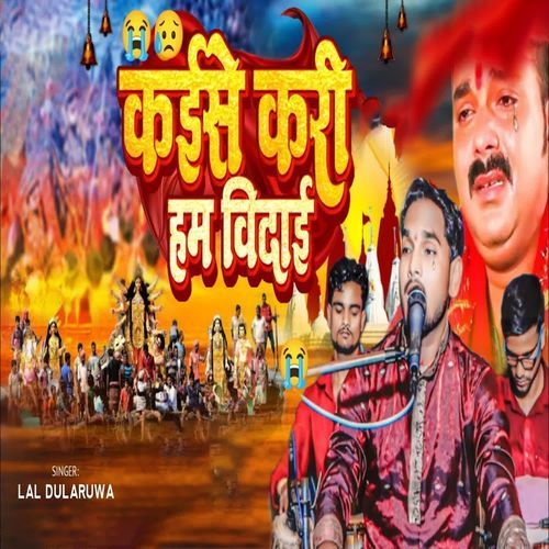 Kaise Kari Ham Vidai