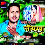 Kaise Manaib Jiyarawa