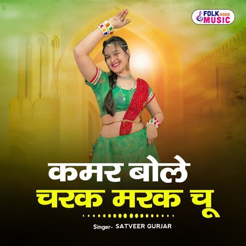 Kamar Bole Charak Marak Chu