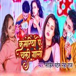 Kamriya Pe Chali Goli