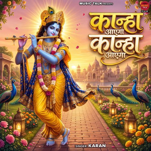 Kanha Aayega Kanha Aayega