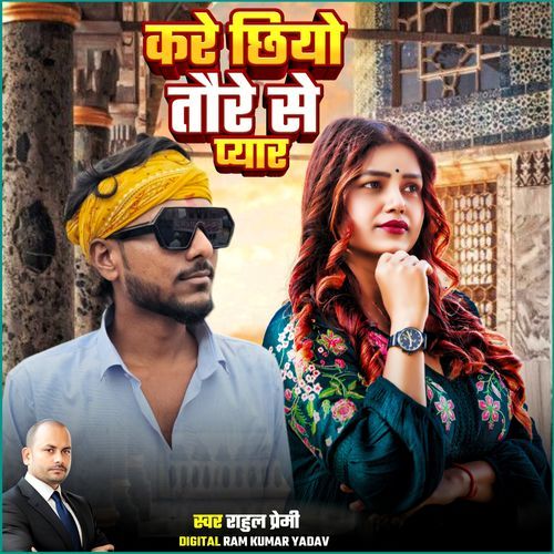 Kare Chhiyo Tore Se Pyaar