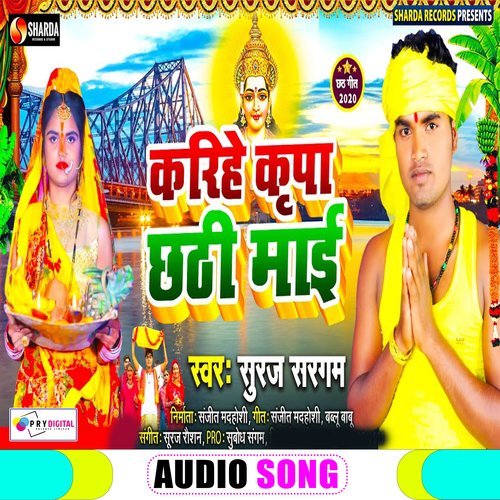 KARIHE KRIPA CHHATHI MAI (Bhojpuri  Bhakti Song)