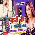 Karike jhagadwa Ka baharwa jaal na (Bhojpuri)