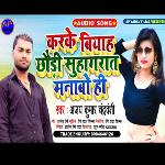 karke biyah chauri shuhag raat manabo ho (Maghi song)