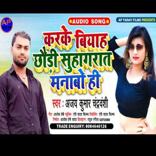 karke biyah chauri shuhag raat manabo ho (Maghi song)