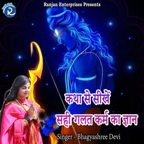 Katha Se Sikhen Sahi Galat Karm Ka Gyan