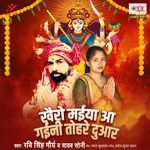 Khairo Maiya Aagaini Tohre Duaar