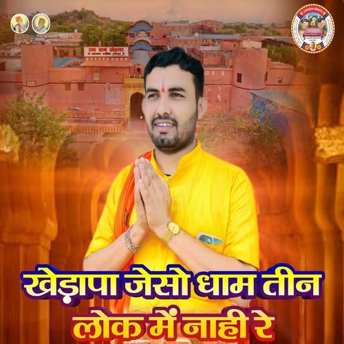 Kherapa Jeso Dham Teen Lok Me Nahi Re