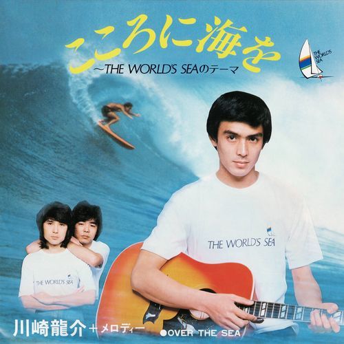 Kokoro Ni Umi O: The World's Sea No Thema