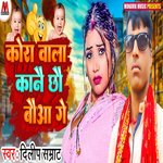 Kora Wala Kanai Chhau Bauaa Ge