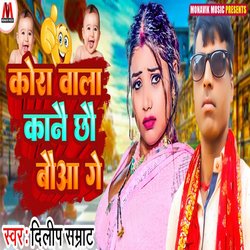 Kora Wala Kanai Chhau Bauaa Ge