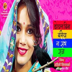 Koyal Bina Bagiya Na Sobhe Raja