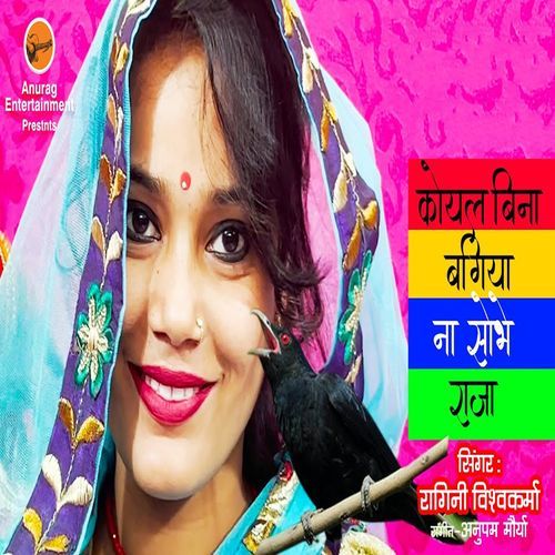 Koyal Bina Bagiya Na Sobhe Raja (Original)