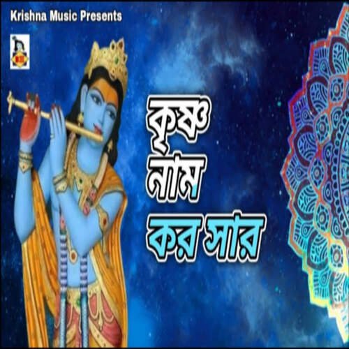 Krishna Naam Koro Sar