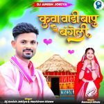 Kuva Vadi Bapu Ne Bangeli