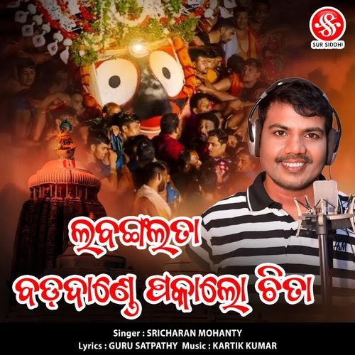 Labangalata Badadande Pakalo Chita