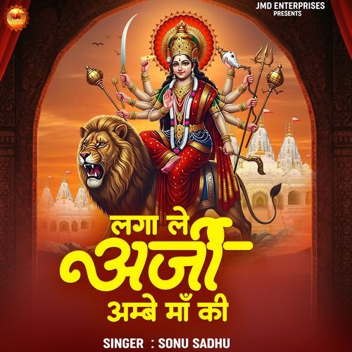 Laga Le Arji Ambe Maa Ki (Old) Mata