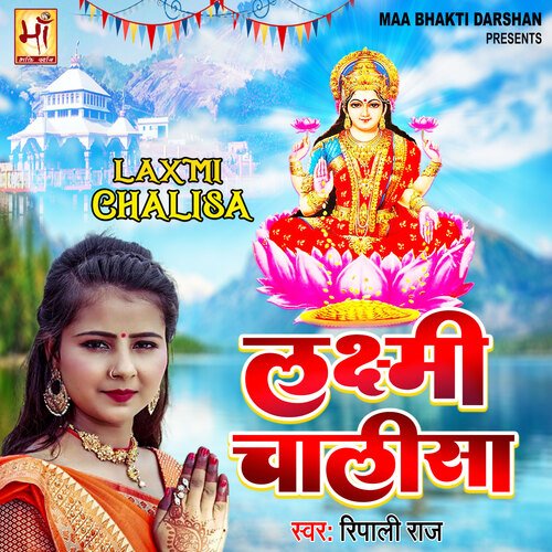 Laxmi Chalisa