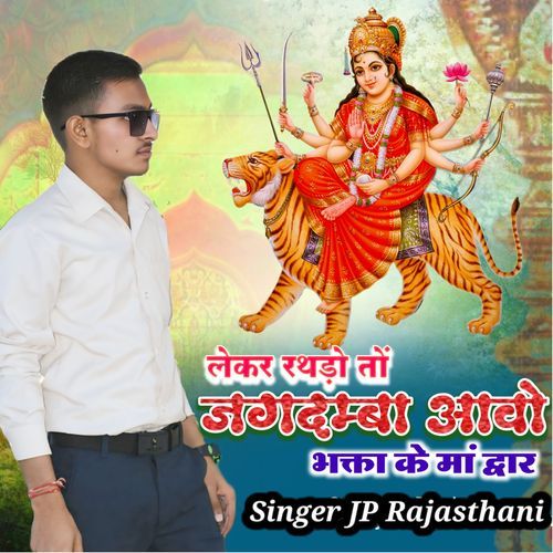 Lekar Ratro to Jagdamba Aavo Bhakta K Maa Dvar