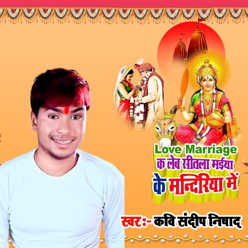 Love Marriage K Leb Sitala Maiya Ke Mandiriya Me