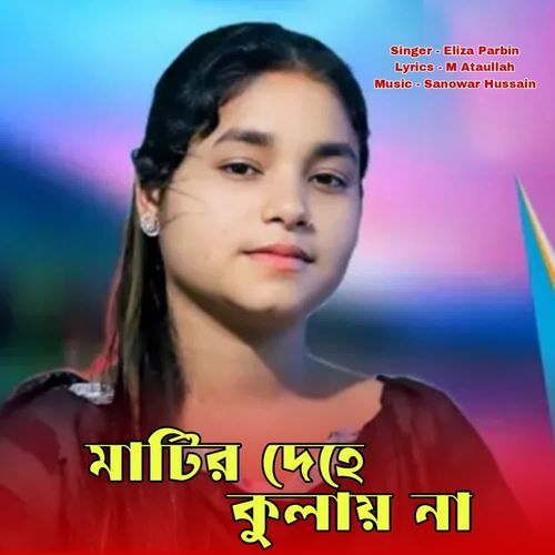 MATIR DEHE KULAYNA