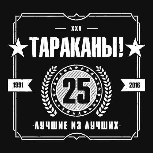 Четыре Таракана (Live) Lyrics - Лучшие Из Лучших - Only On JioSaavn