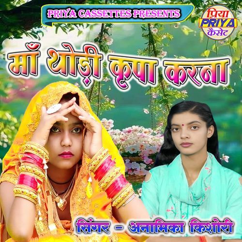 Ma Thodi Krapa Karana