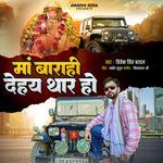 Maa Barahi Dehay Thaar Ho