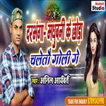 Madhubanni Ke Chhaura Chaletau Goli Ge (Bhojpuri Song)