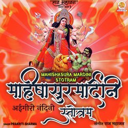 Mahishasura Mardini Stotram-KTwfBTdiZFk