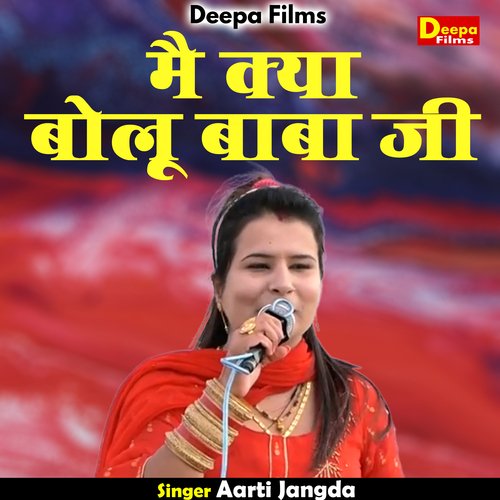 Mai Kya Bolu Baba Ji