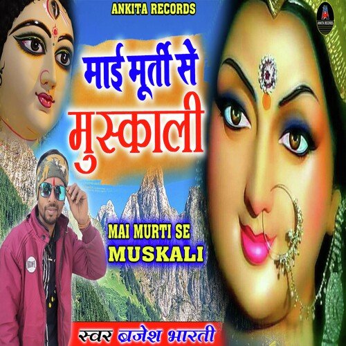 Mai Murti Se Muskali (bhakti song)