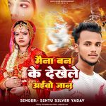 Maina Ban Ke Dekhele Aibau Jaan
