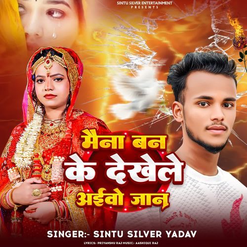 Maina Ban Ke Dekhele Aibau Jaan