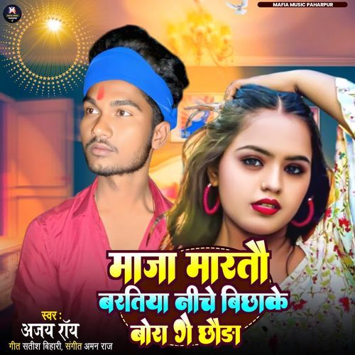 Maja Martau Baratiya Niche Bichhake Bora Ge Chhaura