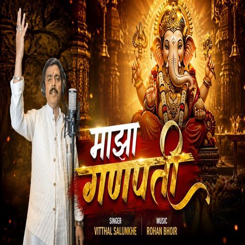 Majha Ganpati
